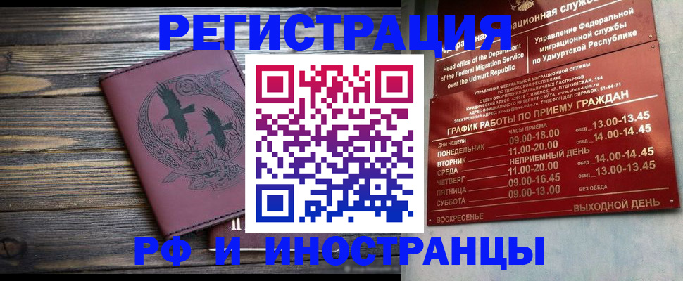 временная прописка в Лениногорске