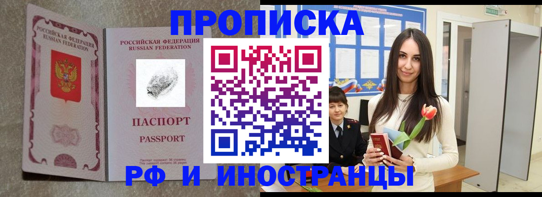 временная регистрация для всех в Лениногорске