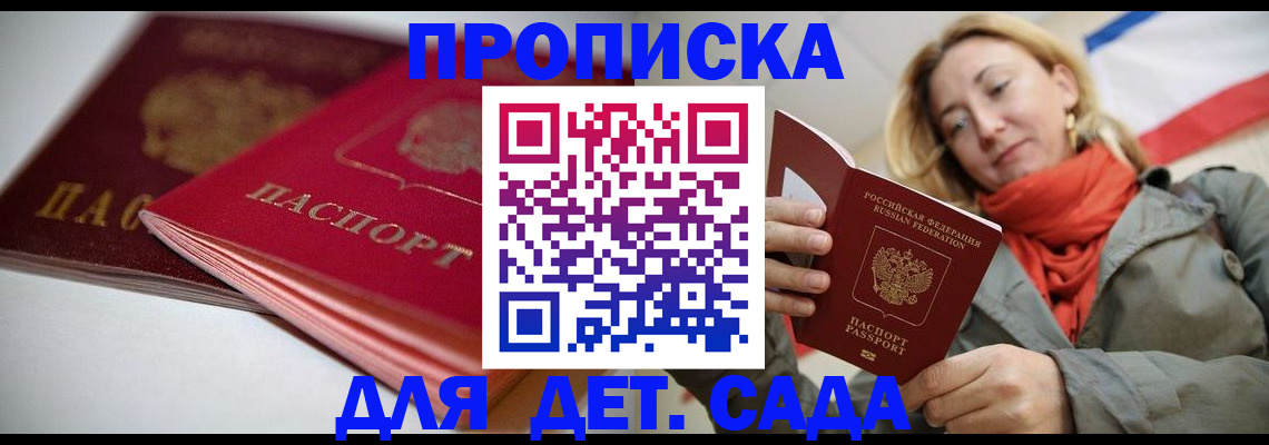 прописка в Лениногорске