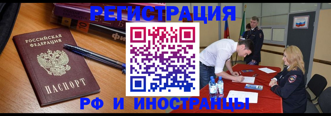 временная регистрация для всех в Лениногорске