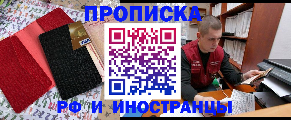 прописка в квартире в Лениногорске