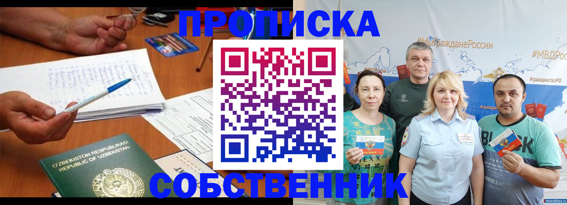 прописка для школы в Лениногорске