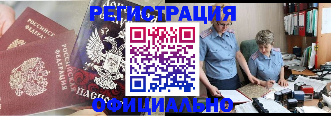 временная регистрация недорого в Лениногорске
